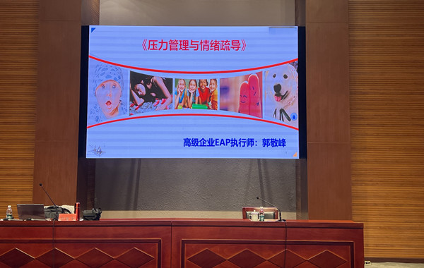 中国建筑集团某骨干企业《压力管理与情绪疏导》完美收官！