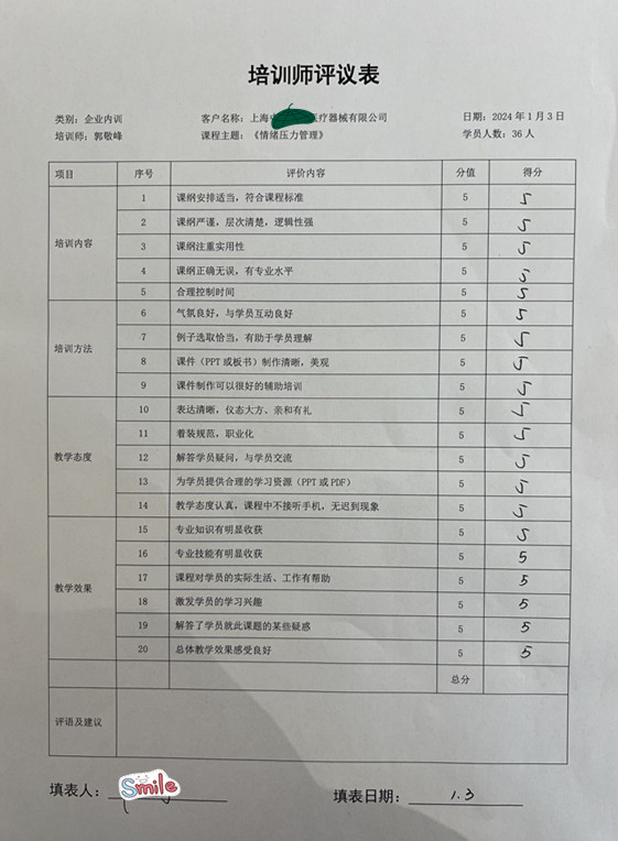 郭敬峰老师授课上海中智恒康医疗器械有限公司《情绪压力管理》照�?.jpg